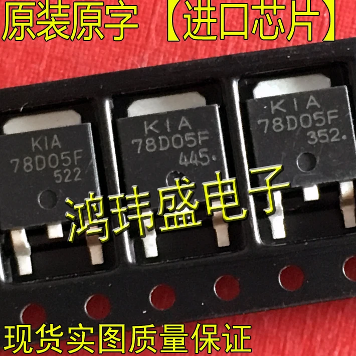 

(5 шт./лот) KIA78D05 KIA78D05F 78D05F 78D05AF TO252