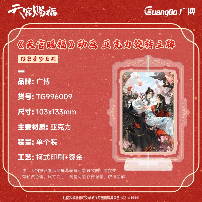 Аниме Небесный официальное благословение Xie Lian Hua Cheng Косплей вращающийся стоячий