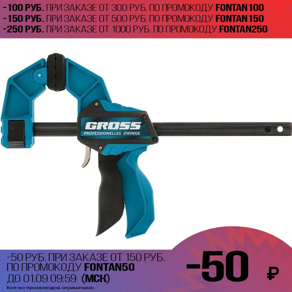 Струбцина реечная быстрозажимная GROSS 20706 (600 мм храповый механизм