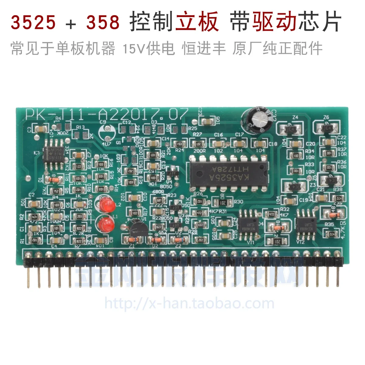 3525 Вертикальная плата управления, однотрубный однофазный сварочный аппарат IGBT 358, маленькая вертикальная плата, чип драйвера 4606