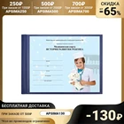 Медицинская карта ребёнка История развития А5, 205 х 150 мм, форма 112, синяя, твёрдая обложка, 96 листов