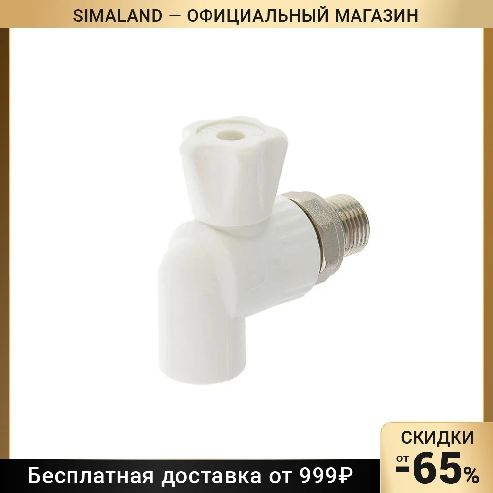 Купить Кран Для Радиатора Отопления Угловой