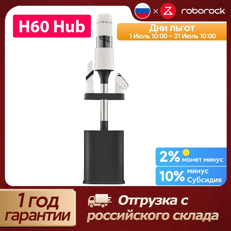 Фото Беспроводной ручной пылесос Roborock H60 Hub с силой всасывания 115 AW, интеллектуальной самоочищающейся док-станцией и зелёной подсветкой для обнаружения пыли. №1