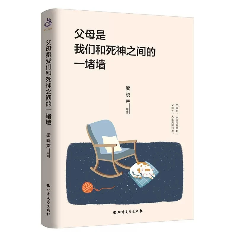 

Родители Liang Xiaosheng-это стена между нами и смертью