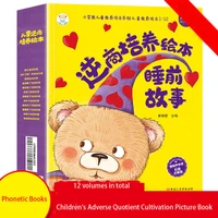 2022 inverse quotient training childrens picture book phonetic edition kindergarten teacher recommendation 3 6 years old class