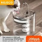 Автоматический Поильник ROJECO для кошек, питьевой фонтан 2 л, с фильтром, с датчиком, кормушка для кошек, для домашних животных