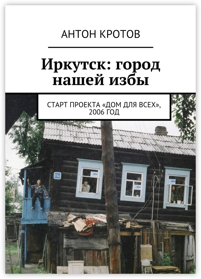 Anton mole. Irkutsk: the city of our izba | Exploration & Travel
