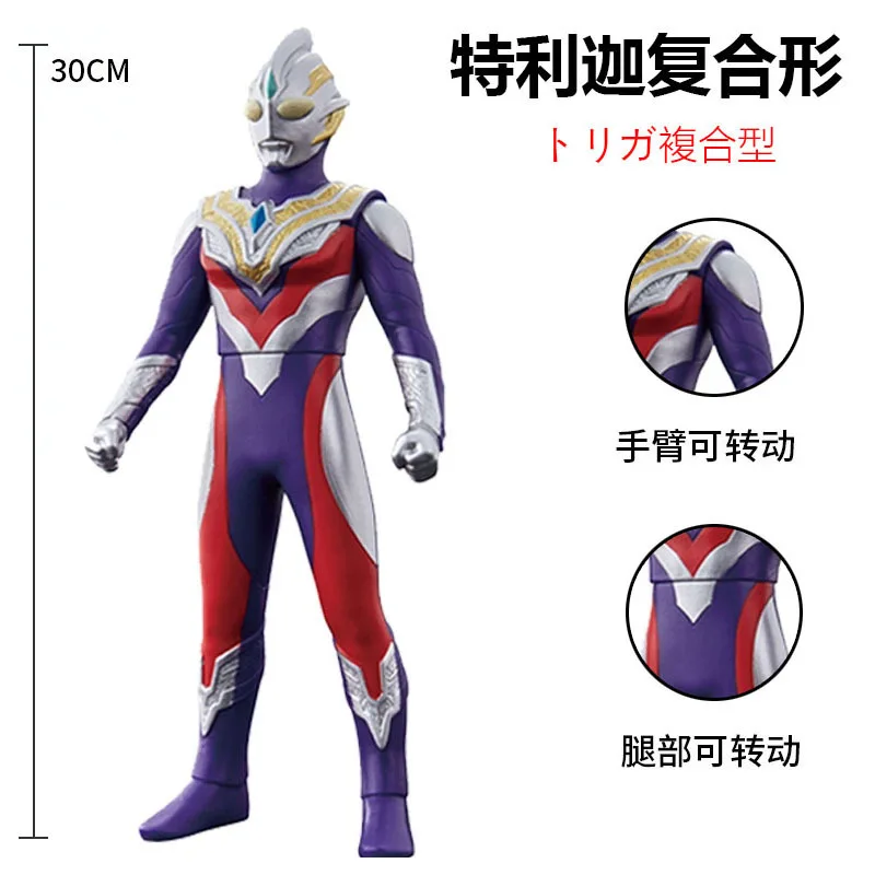 

30cm Large Size Soft Rubber Ultraman Trigger Multi Type Action Figures Model Doll Furnishing Articles Puppets Children's Toys