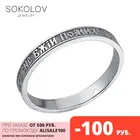 Православное обручальное кольцо SOKOLOV из серебра, Серебро, 925, Парные кольца, Оригинальная продукция
