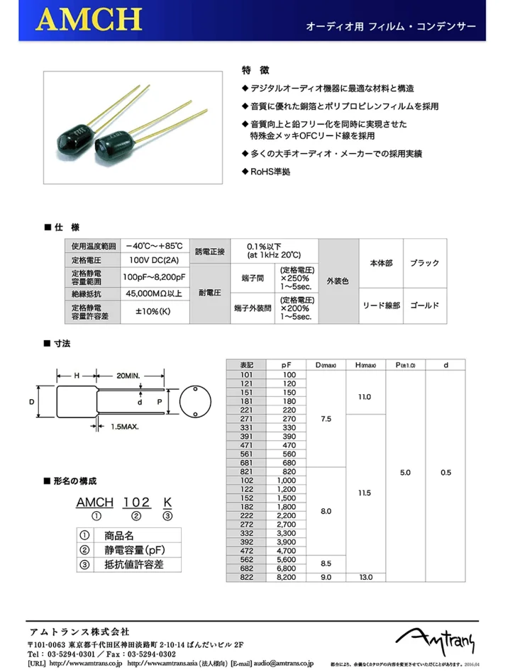 Слюдяной конденсатор Amtrans 100P-8200P