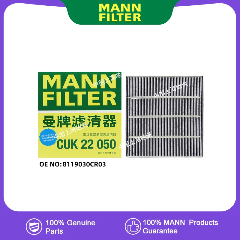 

MANNFILTER CUK22050 Фильтр кондиционера Салонный фильтр для CHANGAN UNIK 8119030CR03