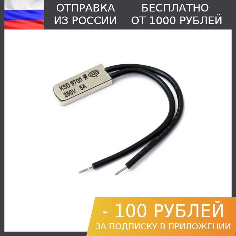 1шт Термостат герметичный KSD9700-55-NС | Электронные компоненты и принадлежности