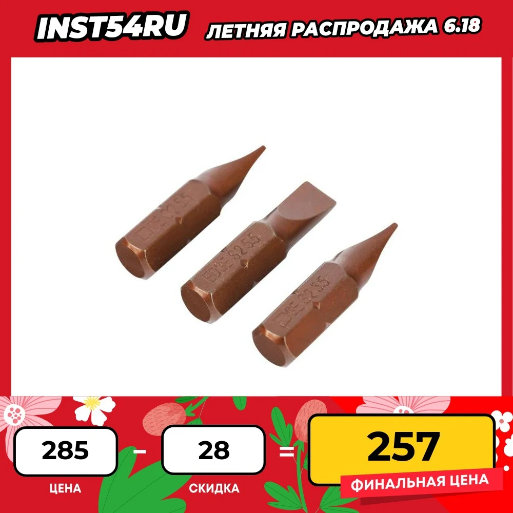 Бита EDGE by PATRIOT SL 5.5.мм сталь S2 длина 25 мм 3шт в блистере 818010006 | Инструменты