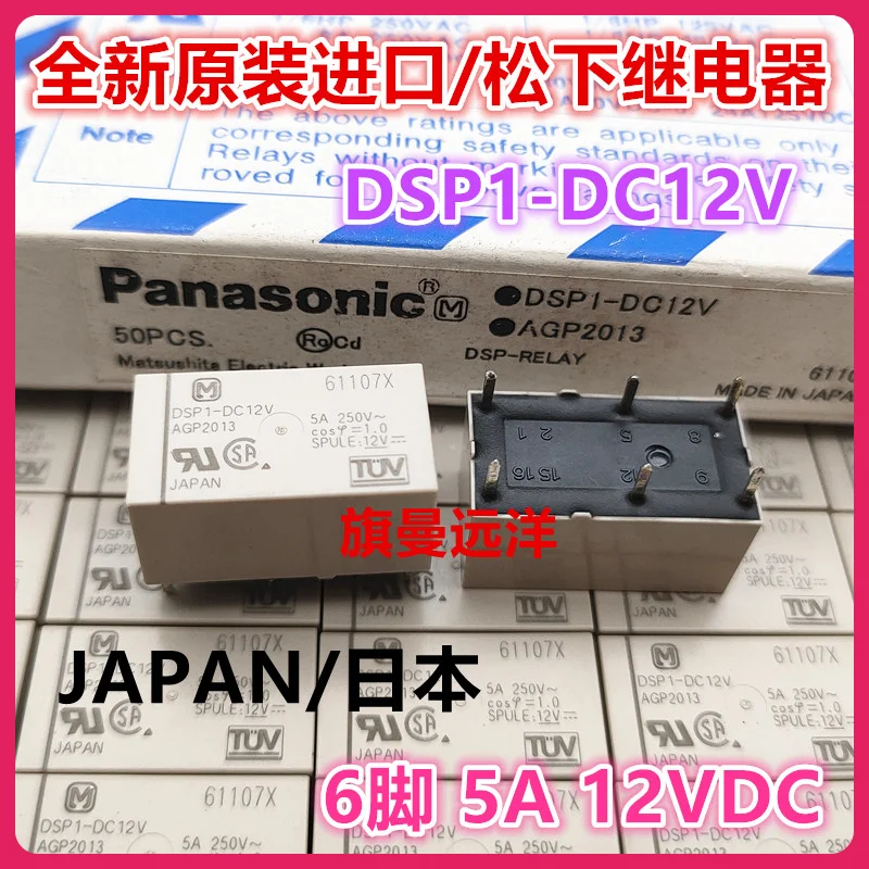 DSP1-DC12V AGP2013 12V 12VDC 5A 6