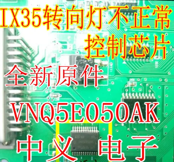 

VNQ5E050AK IX35 новая и быстрая доставка