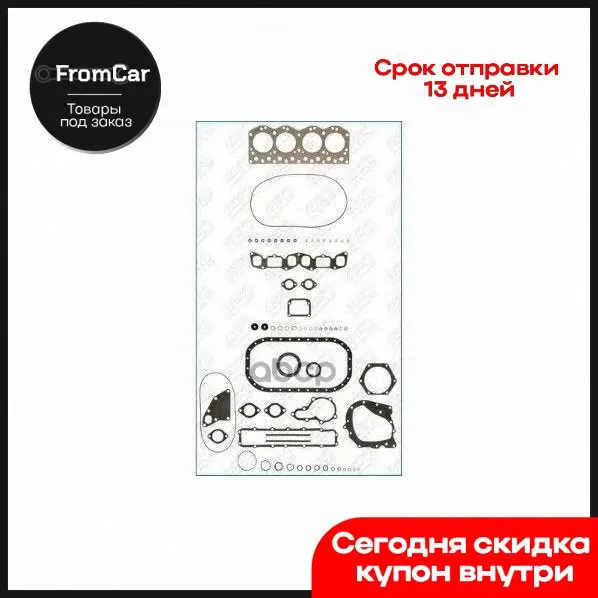 Полный Комплект Прокладок Двс Ajusa арт. 50073500 | Автомобили и мотоциклы