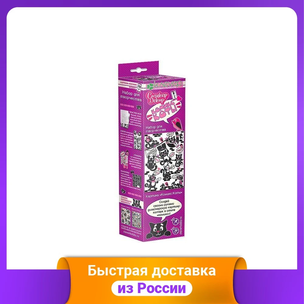 Набор для изготовления картины &quotКомикс. Коты&quot | Игрушки и хобби
