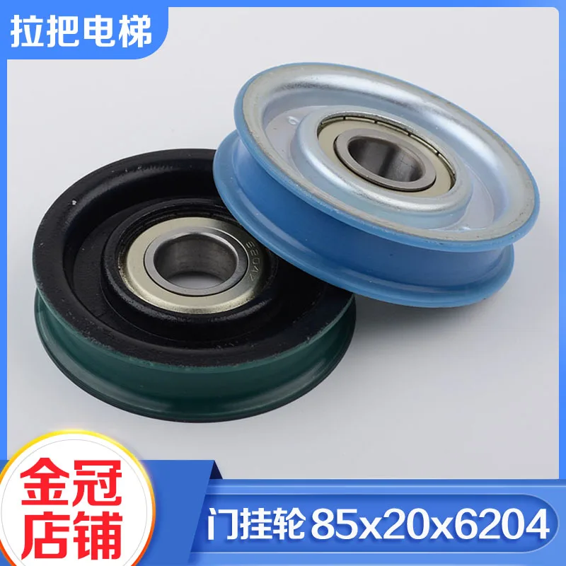 

elevator door hanging wheel size 85*20*6204Z door hanging wheel single groove wheel accessories