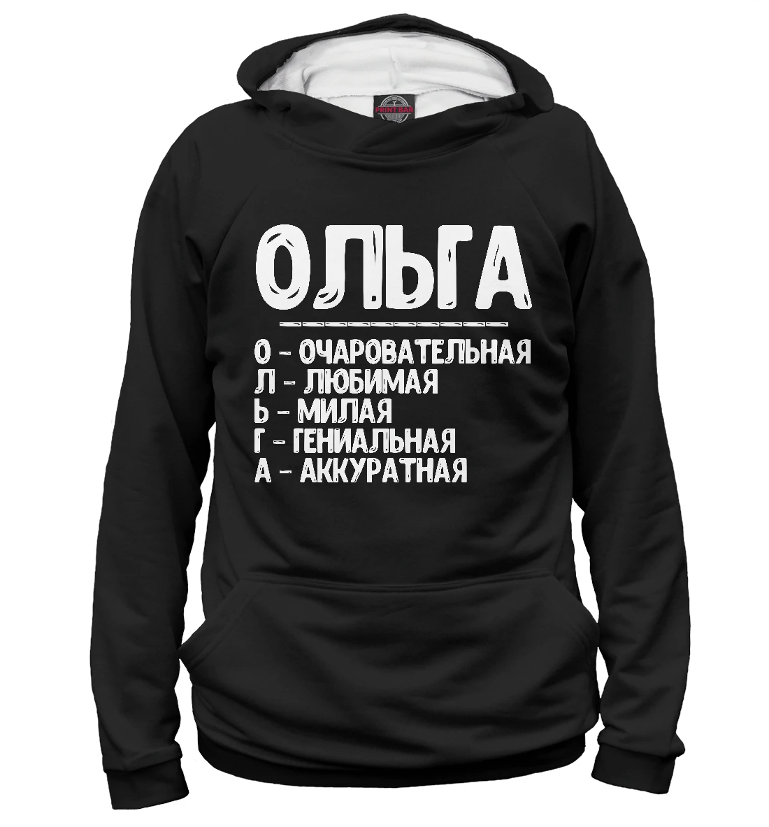 Майка ольга. Кружка с комплиментами юля. Комплимент ольге. Футболки ольги бузовой. Имя оля по буквам.