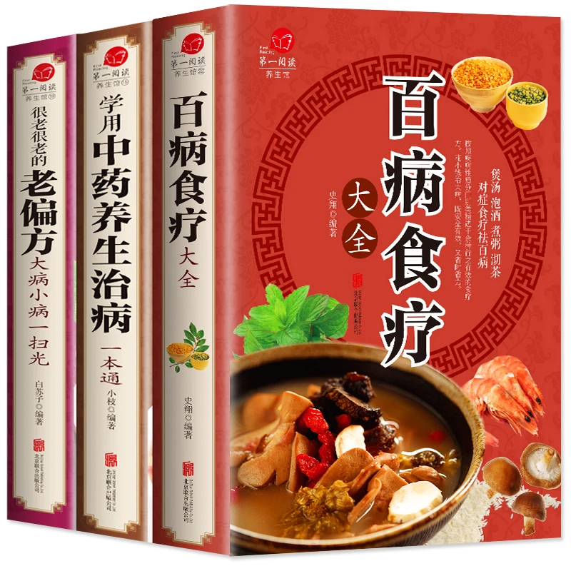 Learn to Use Traditional Chinese Medicine for Health Care Very useful old recipe Health Encyclopedia Diet Conditioning Book