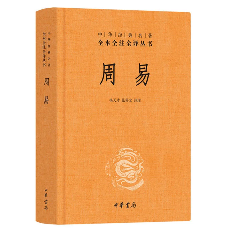 

New Zhou Yi The Book of Change / The Chinese Culture Book In Chinese Edition