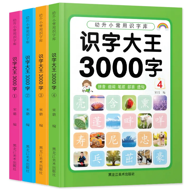 Literacy King 3000 words, accompanied by audio reading, 3-6 year old children's literacy and early education knowledge book