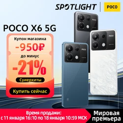 Старт продаж нового смартфона Poco X6 5G (глобальная версия) 
Купить:
