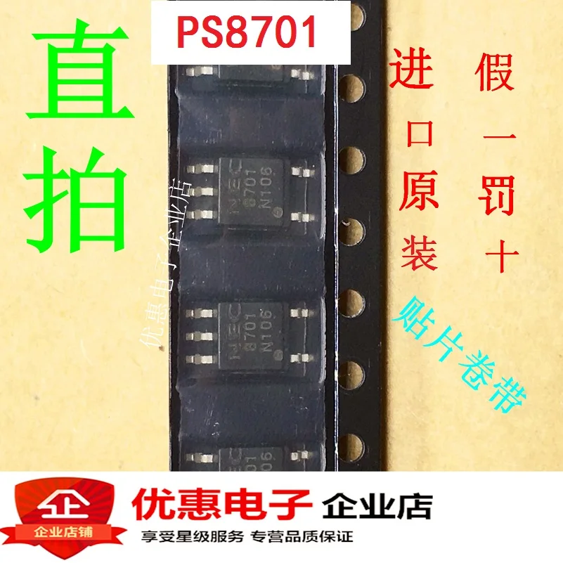 

5 шт./лот NEC8701 PS8701-V-F3 SOP5