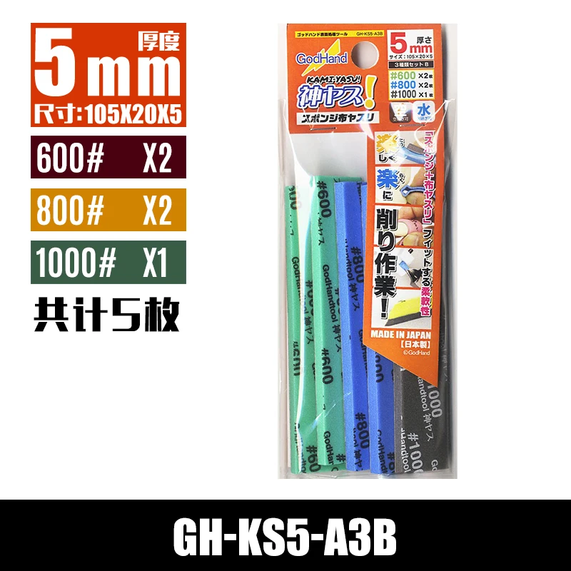 

GodHand GH-KS5-A5/GH-KS5-P120-P1000 Kamiyasu шлифовальная губка 5 мм Толстая Наждачная губка Песочная бумага пластиковая модель полировальные инструменты
