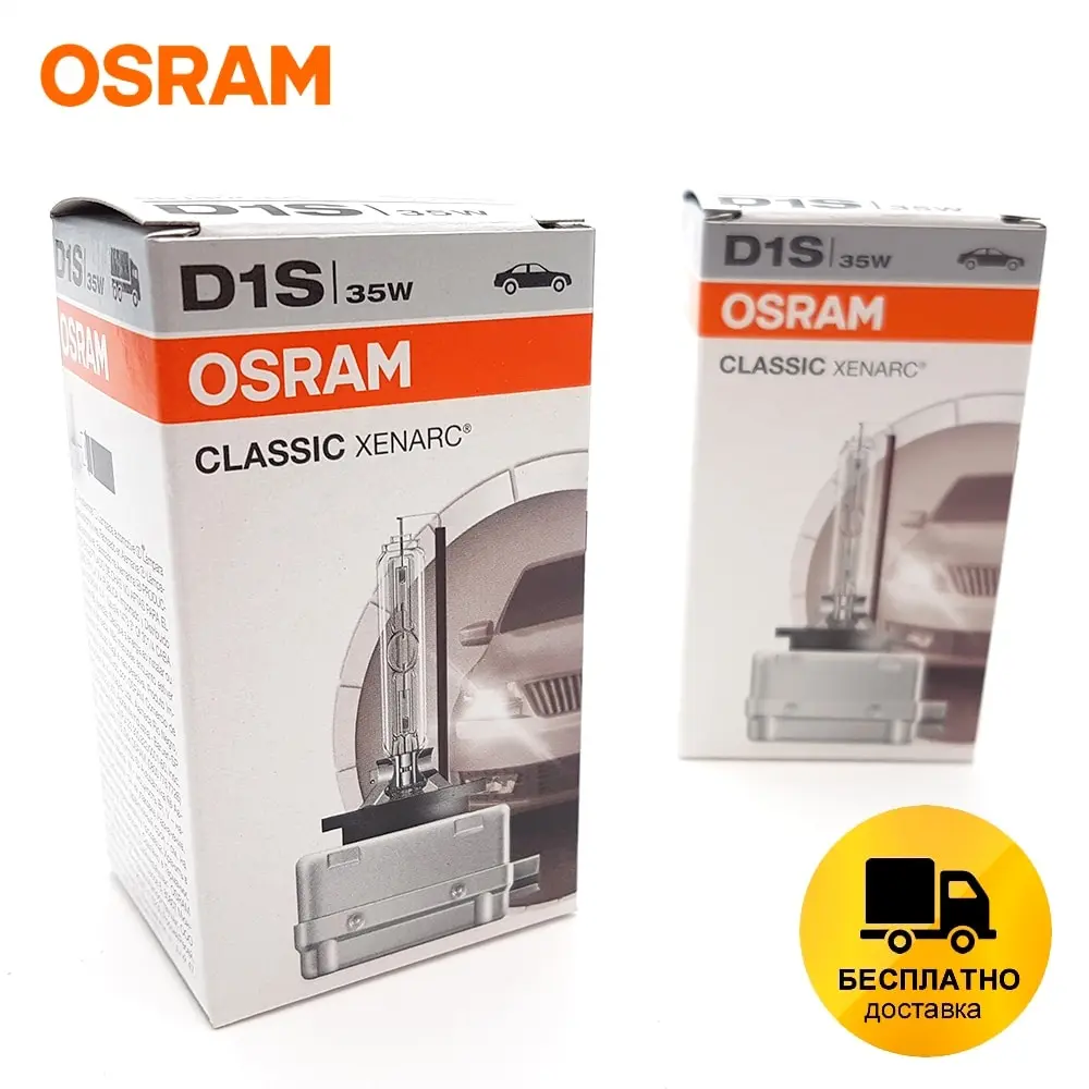 Автомобильные ксеноновые лампы Osram D1S D2S D3S D4S Xenarc Classic (1 шт.) 66140CLC 66240CLC 66340CLC 66440CLC -