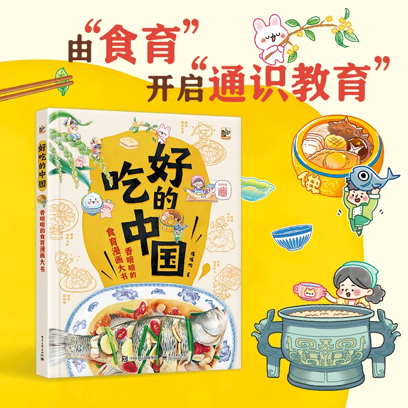 

Delicious China Fragrant Food Education Comic Book Chinese Food Culture Children Enlightenment Manga Book Delicious China Fragr
