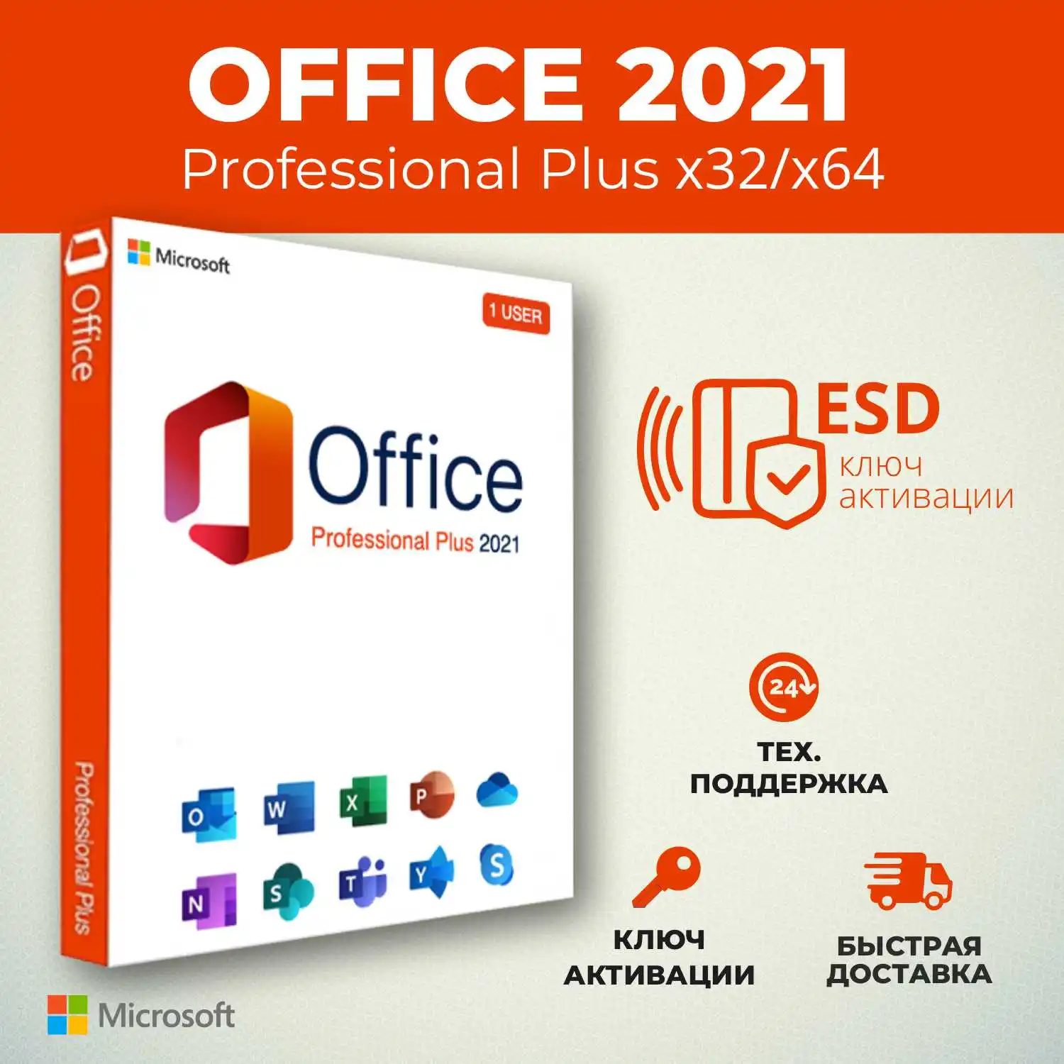 Microsoft office 2021 pro plus ключ, ms office для windows, ключ ...