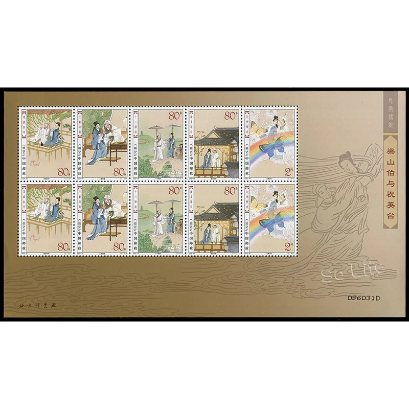 

2003-20, влюбленные бабочки-Китай, сувенирный лист. Почтовые штампы, Philately, почтовые расходы, коллекция