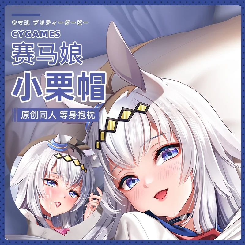 

Подушка для косплея из аниме Umamusume: Pretty Derby Oguri, подушка для обнимания дакимакура, наволочка для игры, постельное белье, декоративный подарок