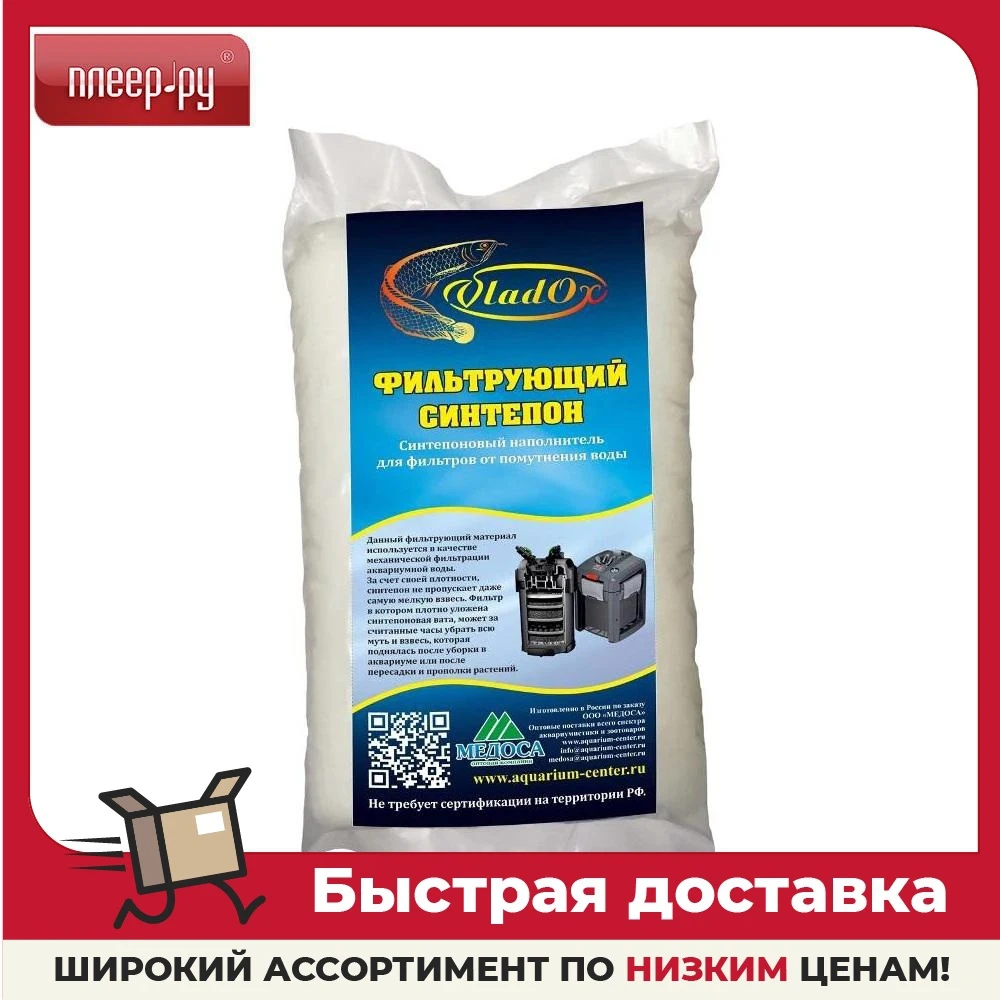 Средство Vladox 81552 - Фильтрующий синтепон для тонкой очистки воды в пресноводных и