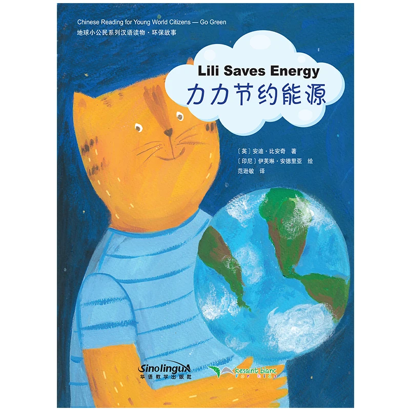 Chinese Reading for Young World Citizens: Lili Saves Energy (Go Green)