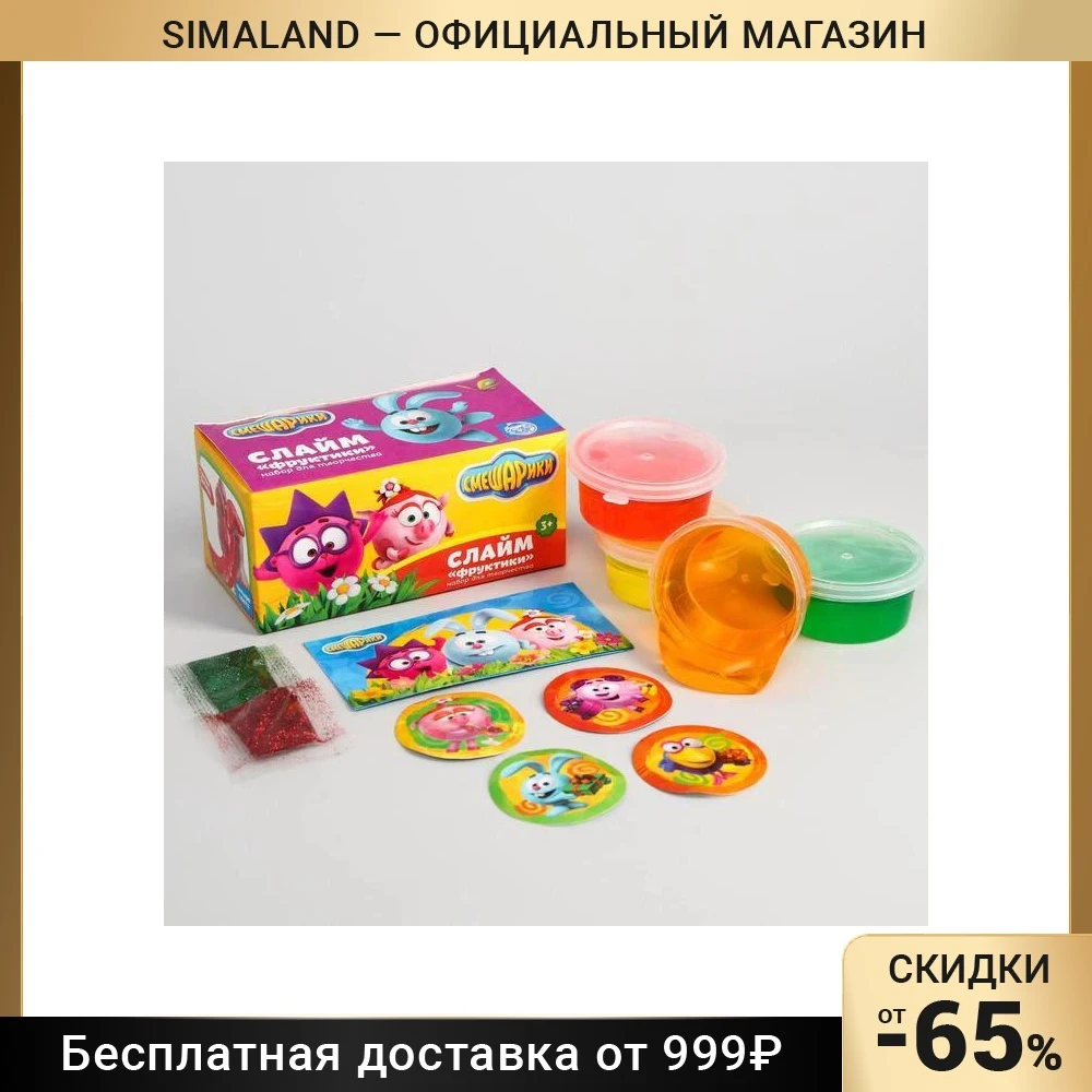 Слайм набор лизунов СМЕШАРИКИ &quotФруктики&quot 3919841 | Игрушки и хобби