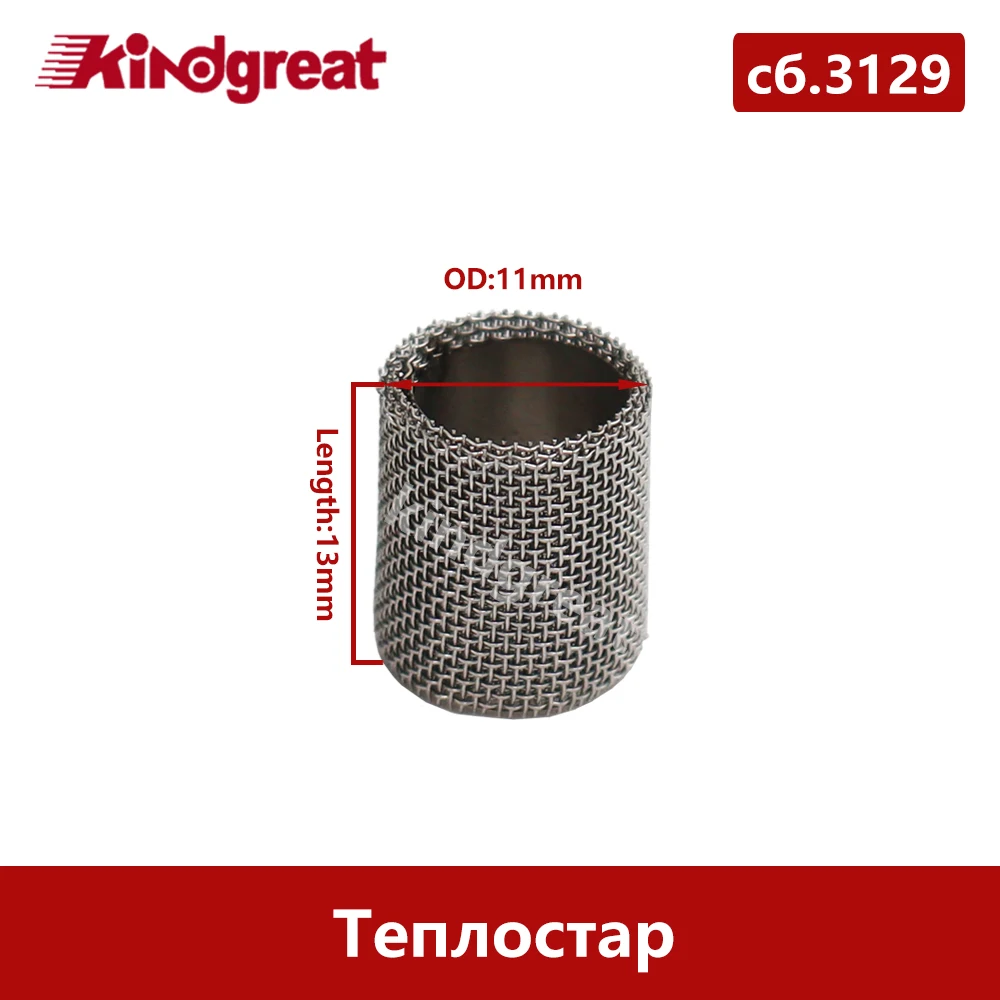 Фото Сетка для горелок Russian Planar Grid 869 49 3129 2D 4D 4DM 4DM2 44D 8D 8DM Binar-5S №4