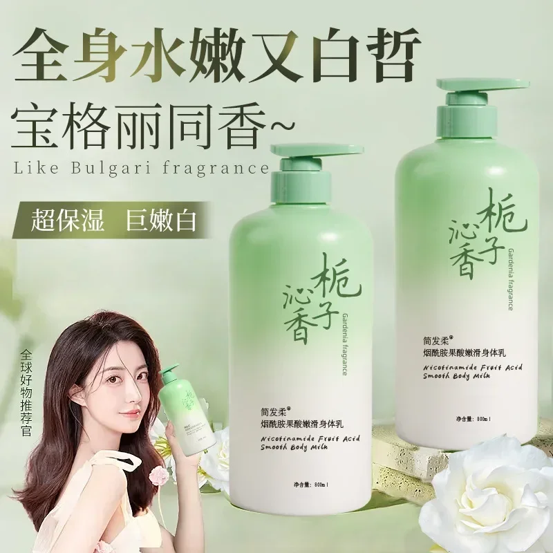 Ароматическое молочко для тела Никотинамид Освежающее Нежирное Увлажняющее