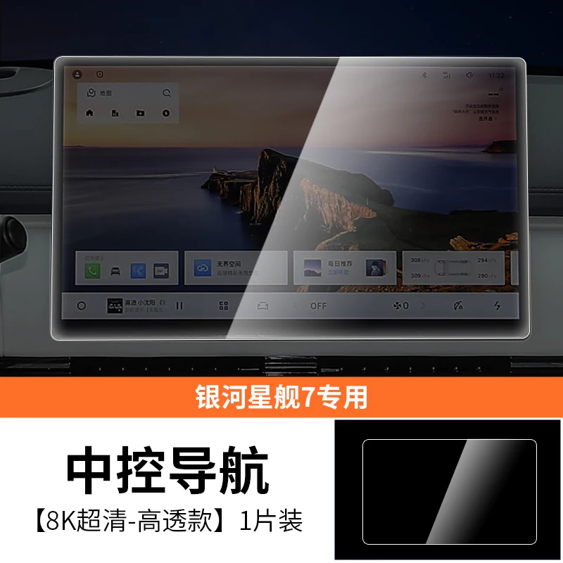 

Для GEELY GALAXY STARSHIP 7, экран EM-i, закаленная пленка, инструмент, центральное управление, навигационная защитная пленка, аксессуары для интерьера