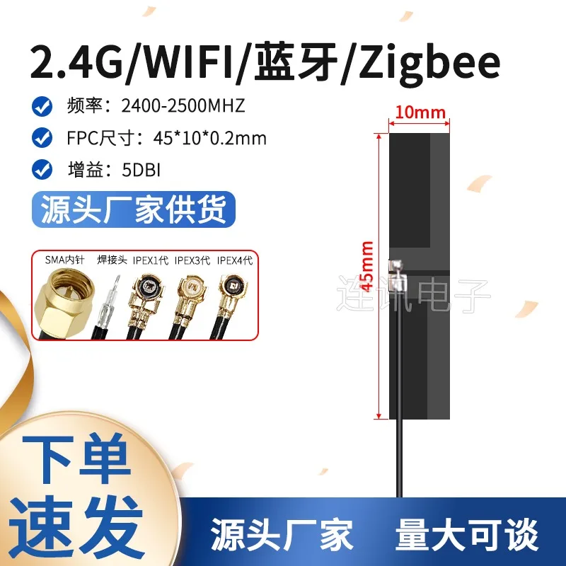 Встроенная антенна 2,4 ГГц, 5 ГГц, 5,8 ГГц FPC Гибкая плата Bluetooth WiFi Малый размер Всенаправленная патч-антенна ZigBee