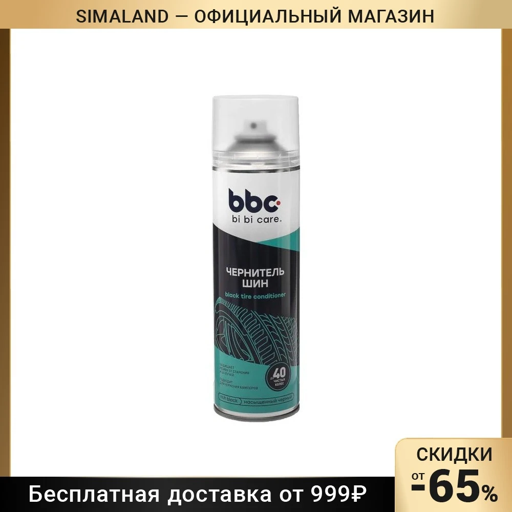 Чернитель шин BiBiCare 650 мл аэрозоль 4660421 |