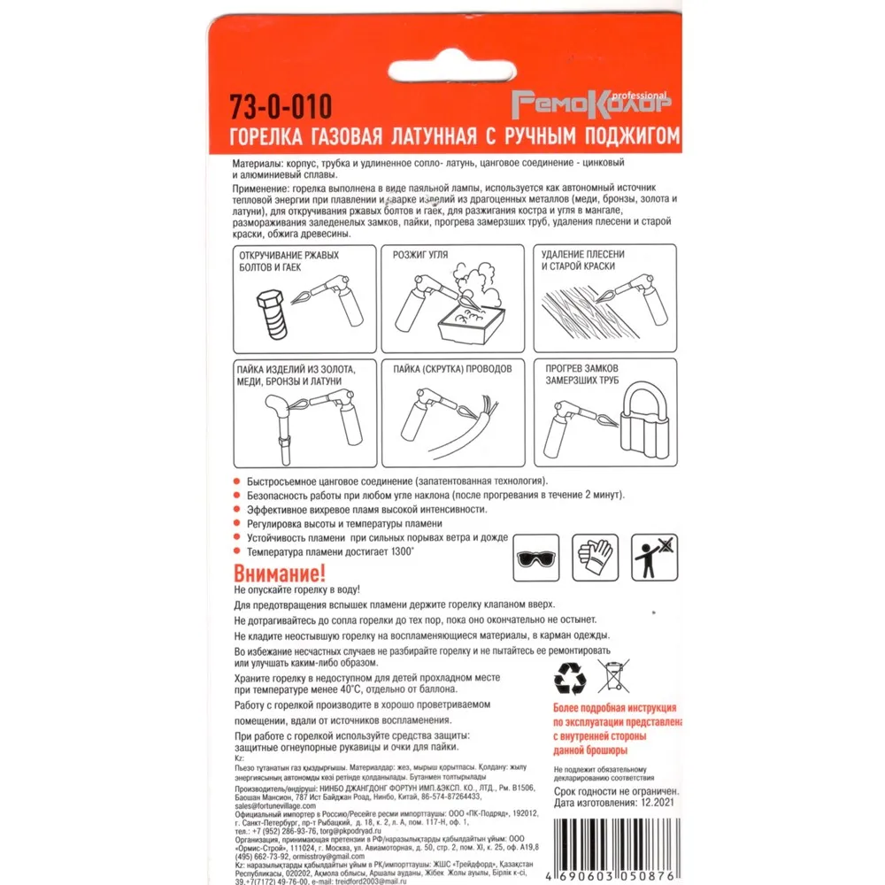 Горелка газовая на баллон латунь свободное вращение 360° пламя 1300° 70х195мм