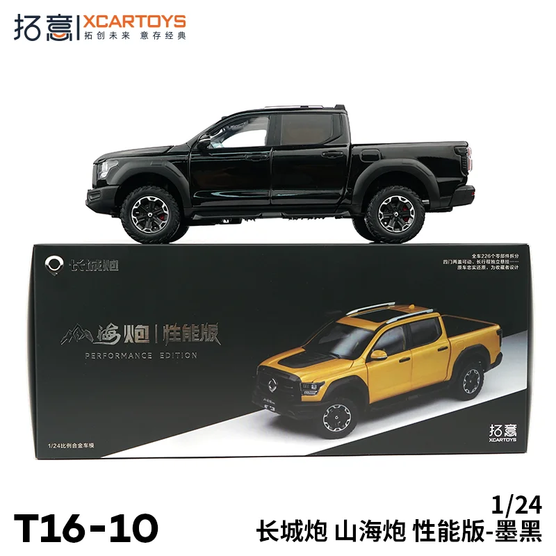 XCARTOYS1:24 пистолет Great Wall горный и морской версия для выступлений из сплава литая