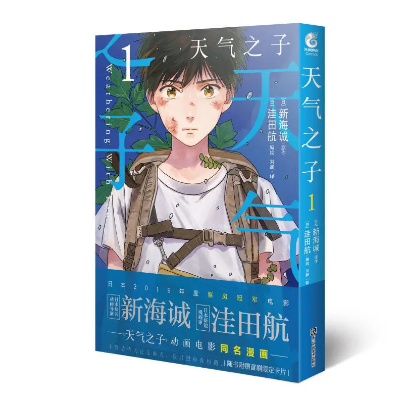 3pcs/Full Set Weathering With You by Shinkai Makoto Volume1 Chinese Version of The Comic Book Cartoon Books Manga Books