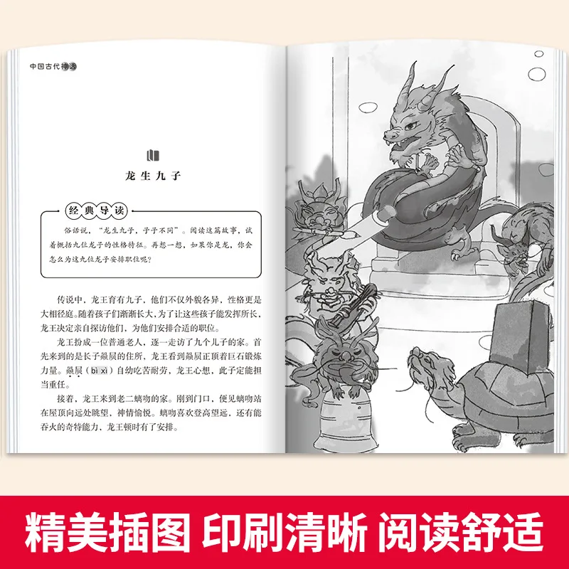 Счастливое чтение! Обязательно читаемые внеклассные книги для четвертого класса, такие как Shan Hai Jing и древняя китайская мифология. (art.: 3920d20ebb230) - 3920d20ebb230