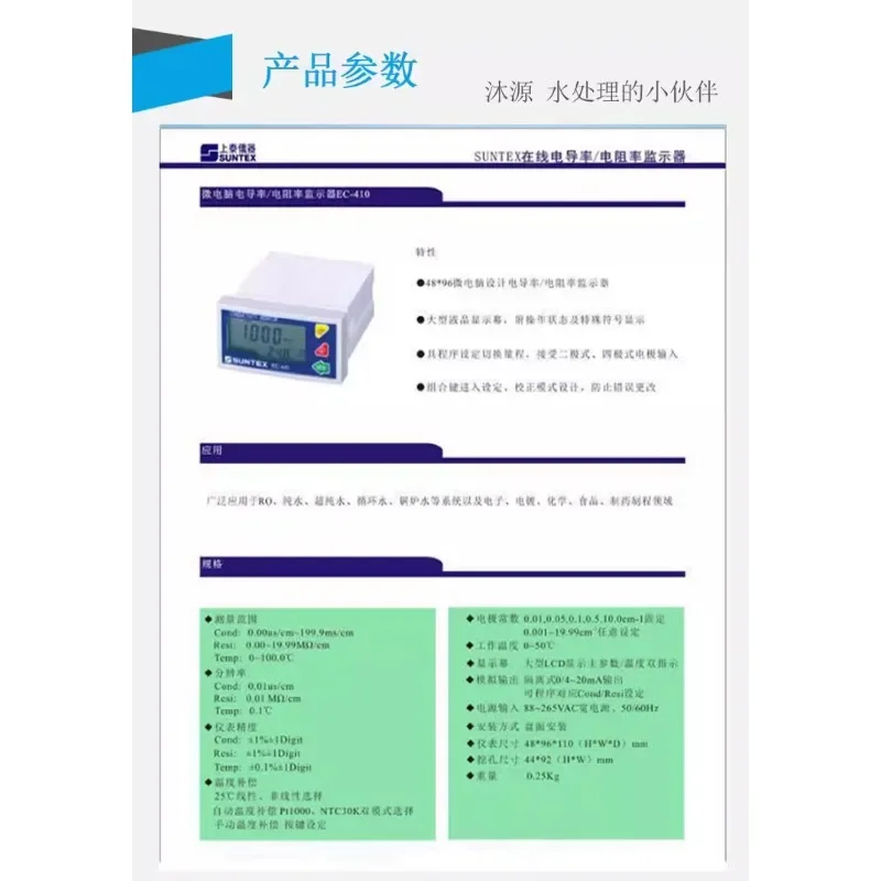 Измеритель проводимости SUNTEX EC-410/4310/4110/430 контроль качества воды сопротивление