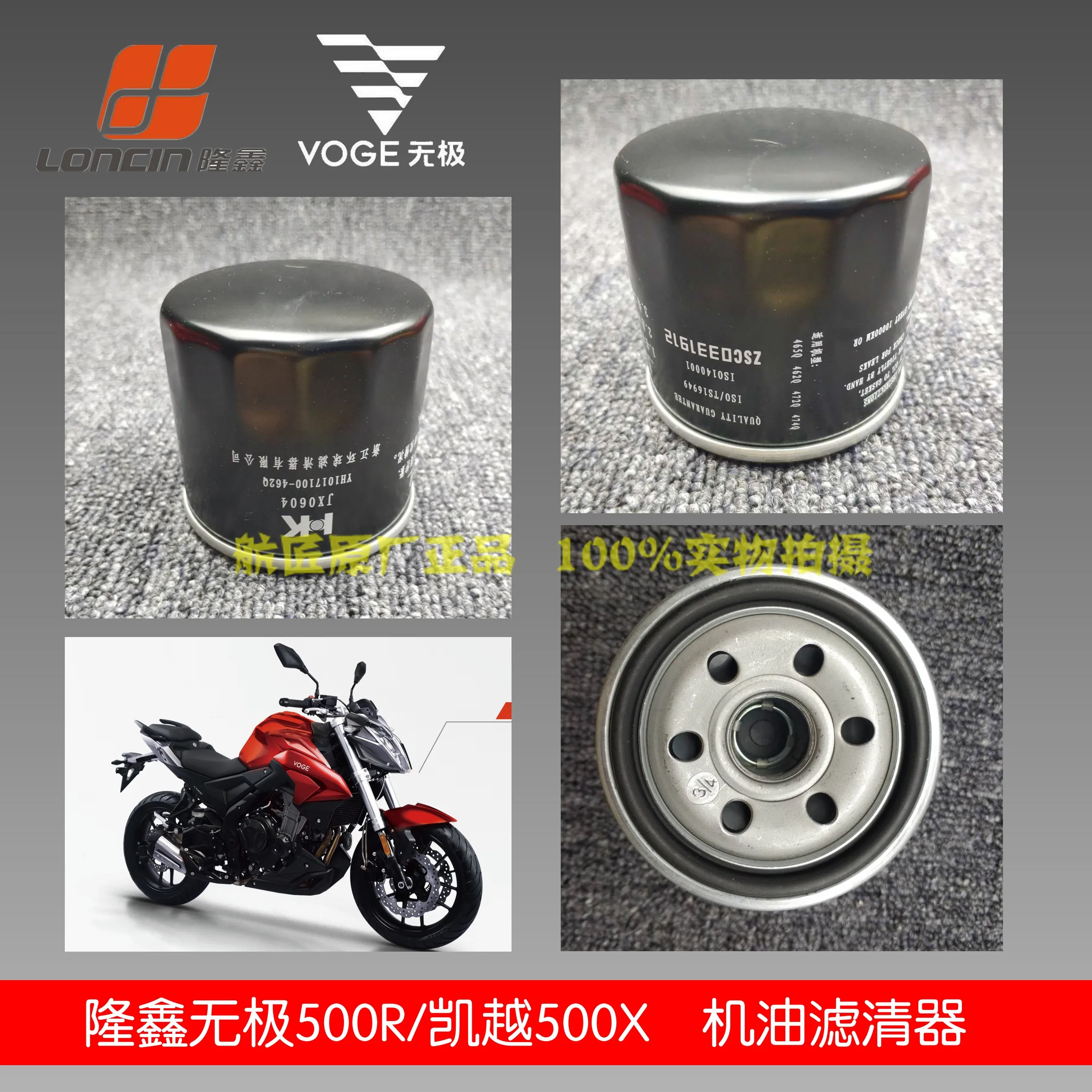 

Motorcycle Engine Oil Filter For Loncin Voge 500r