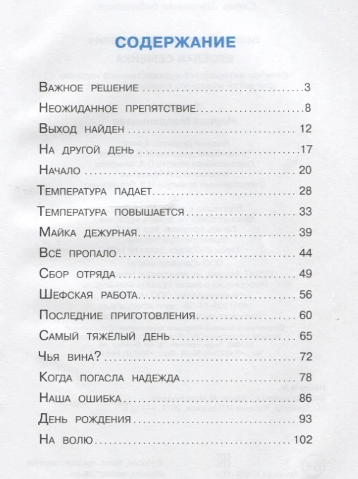 Russian literature. Book Nosov Nicholas Merry Family |