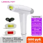 Эпилятор Lescolton, 3 в 1, 700000 вспышек, импульсный, T-009 IPL